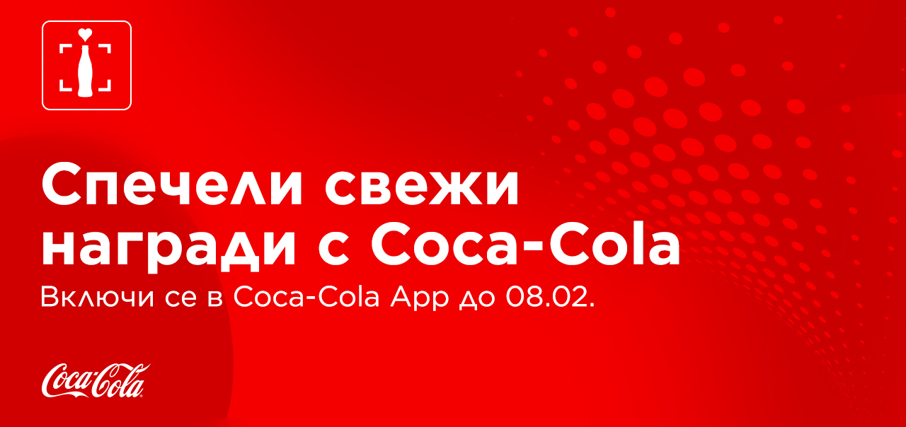 Червен банер с надпис открий страхотни изненади в Coca-Cola App