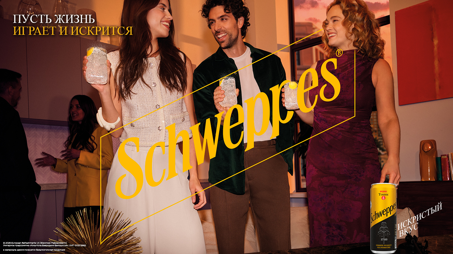 Людзі трымаюць шклянкі з напоем Schweppes на вечарынцы