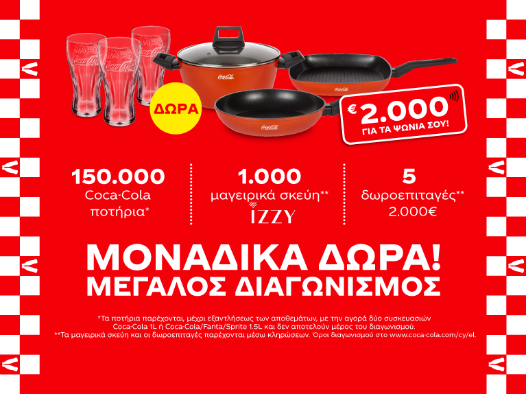 Coke and Meals prizes