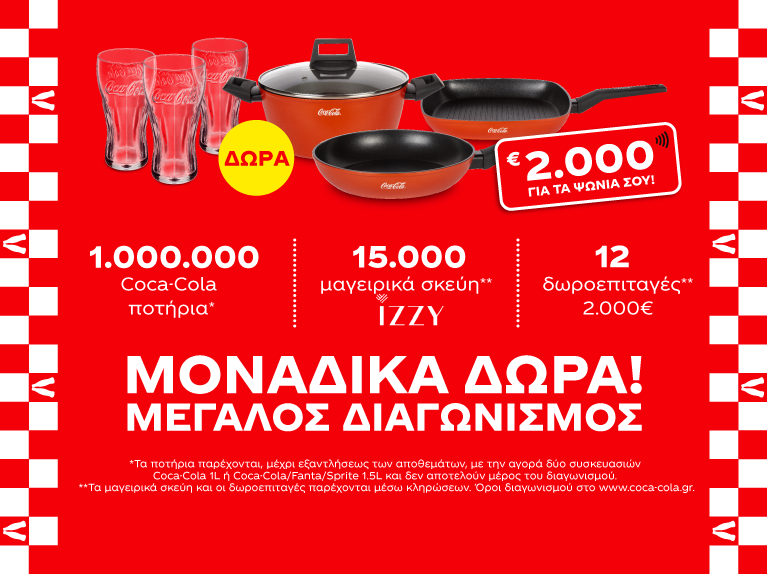 Coke and Meals prizes