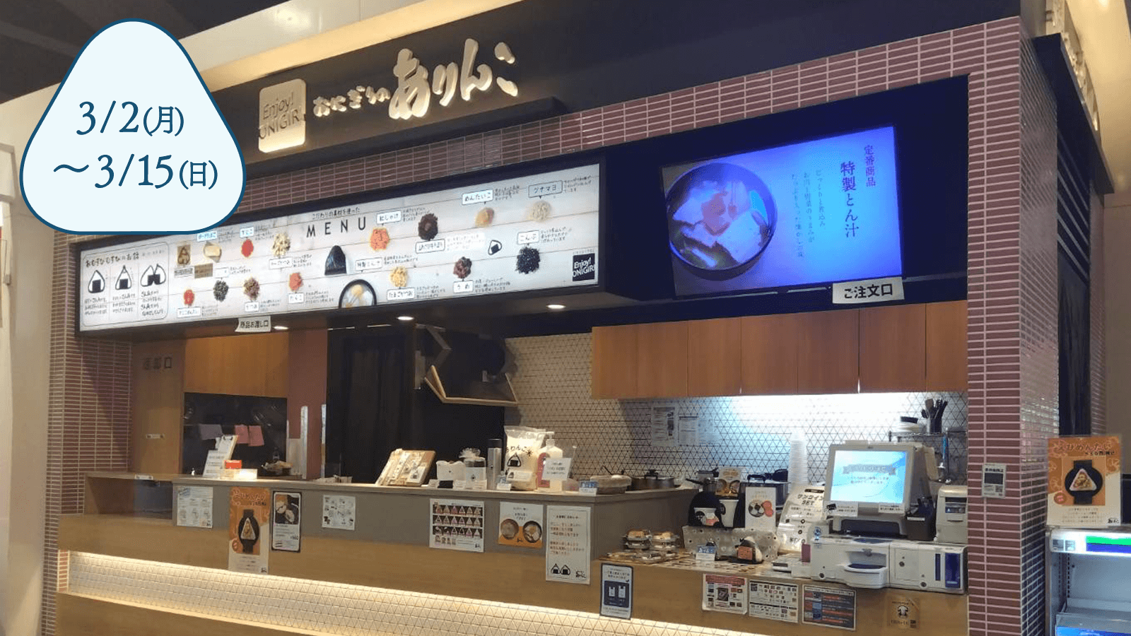 ありんこ イオン札幌桑園店