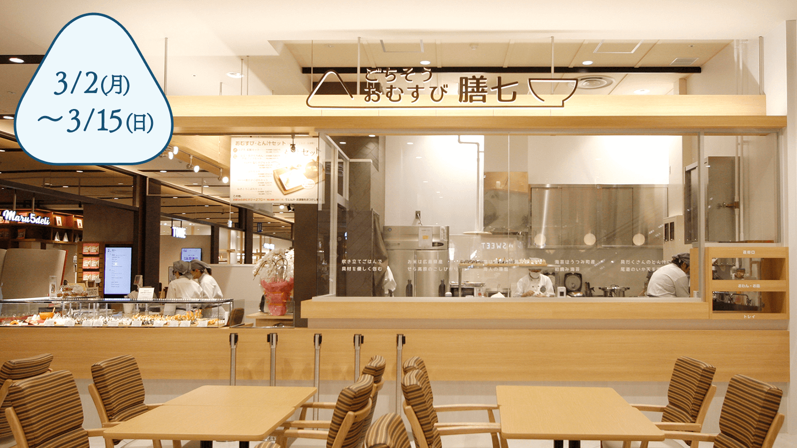 膳七 LECT広島店