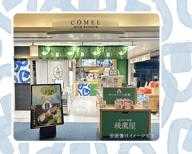  ANA FESTA COMEL 羽田63番ゲート店