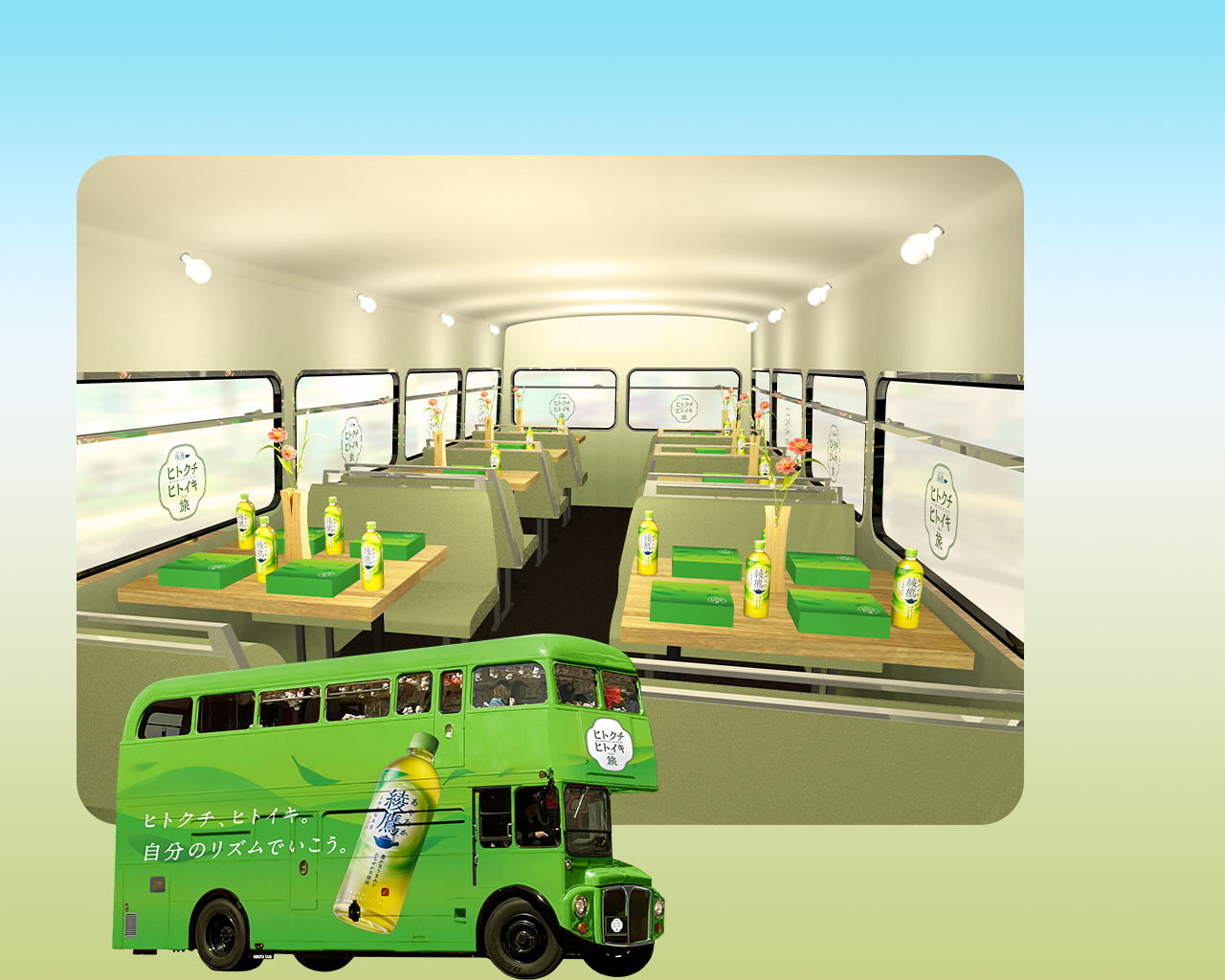 バスに揺られて、特別な東京旅を。