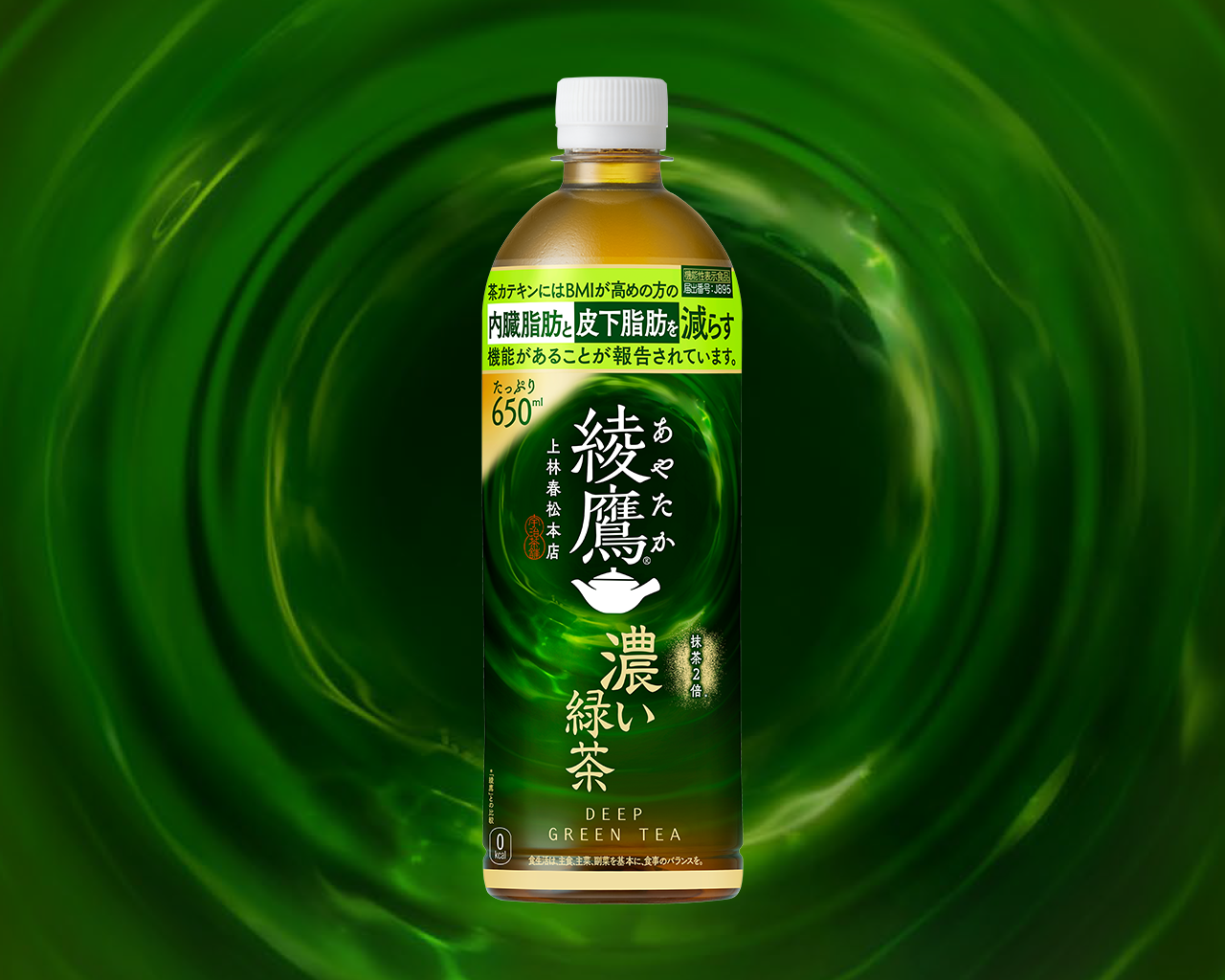 綾鷹 濃い緑茶