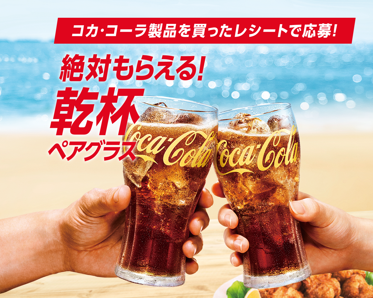 オリジナル乾杯ペアグラスが絶対もらえる！