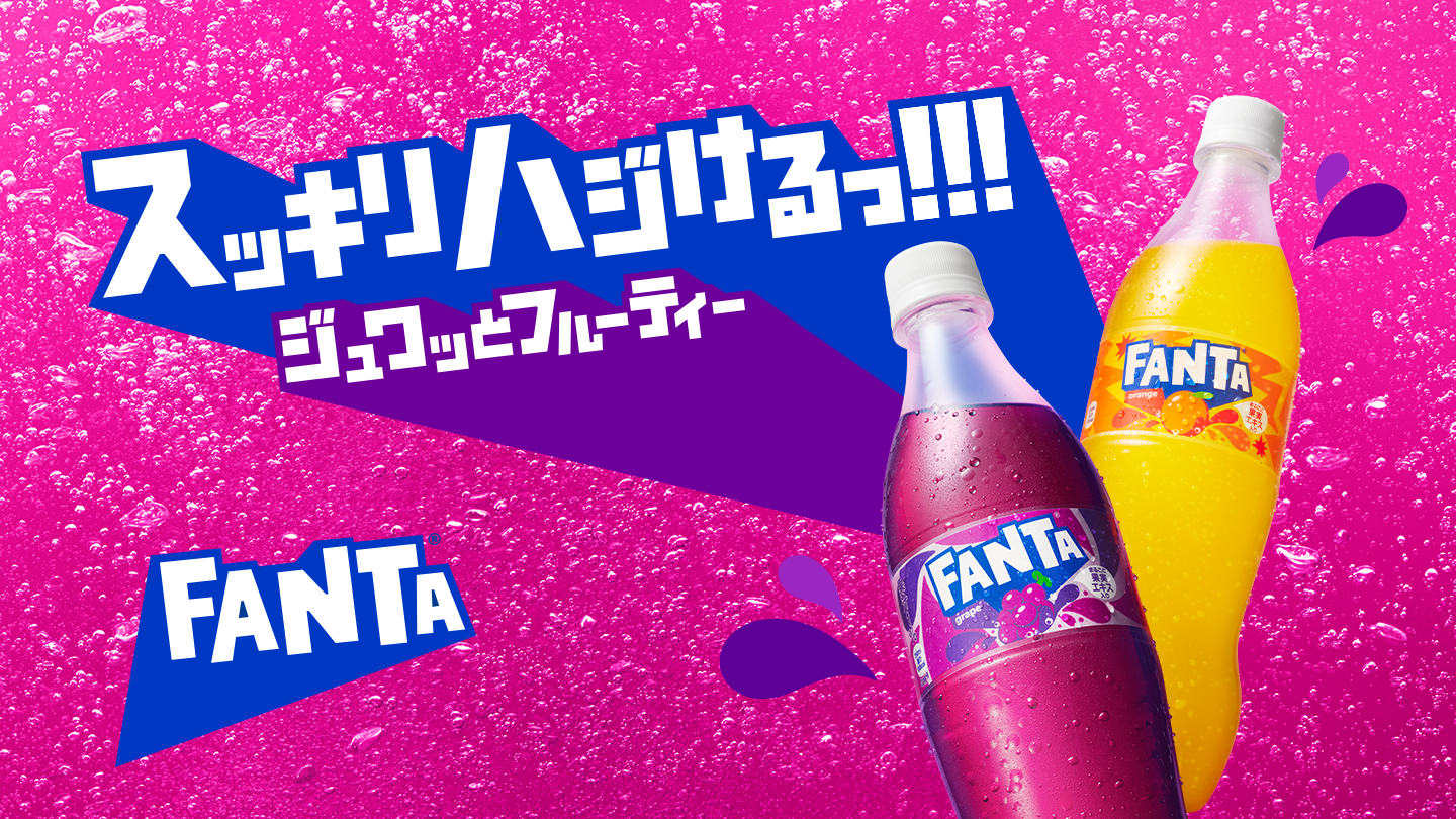 スッキリハジけるっ!!! ジュワとフルーティー FANTA