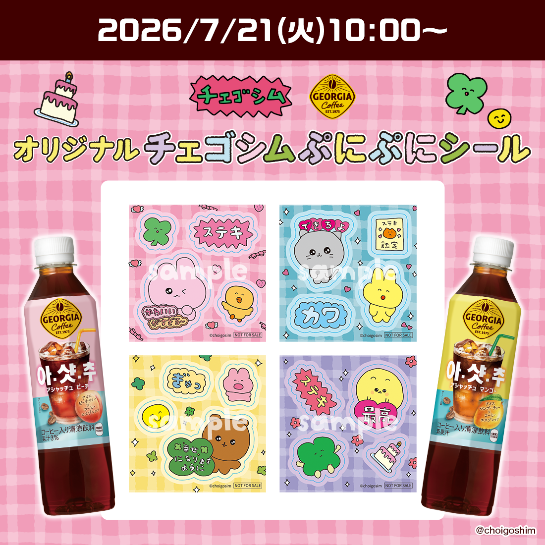 オリジナルチェゴシムぷにぷにシール