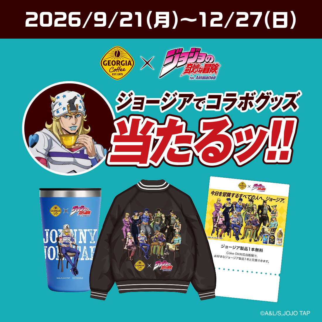 ジョージアでコラボグッズ当たるッ!!