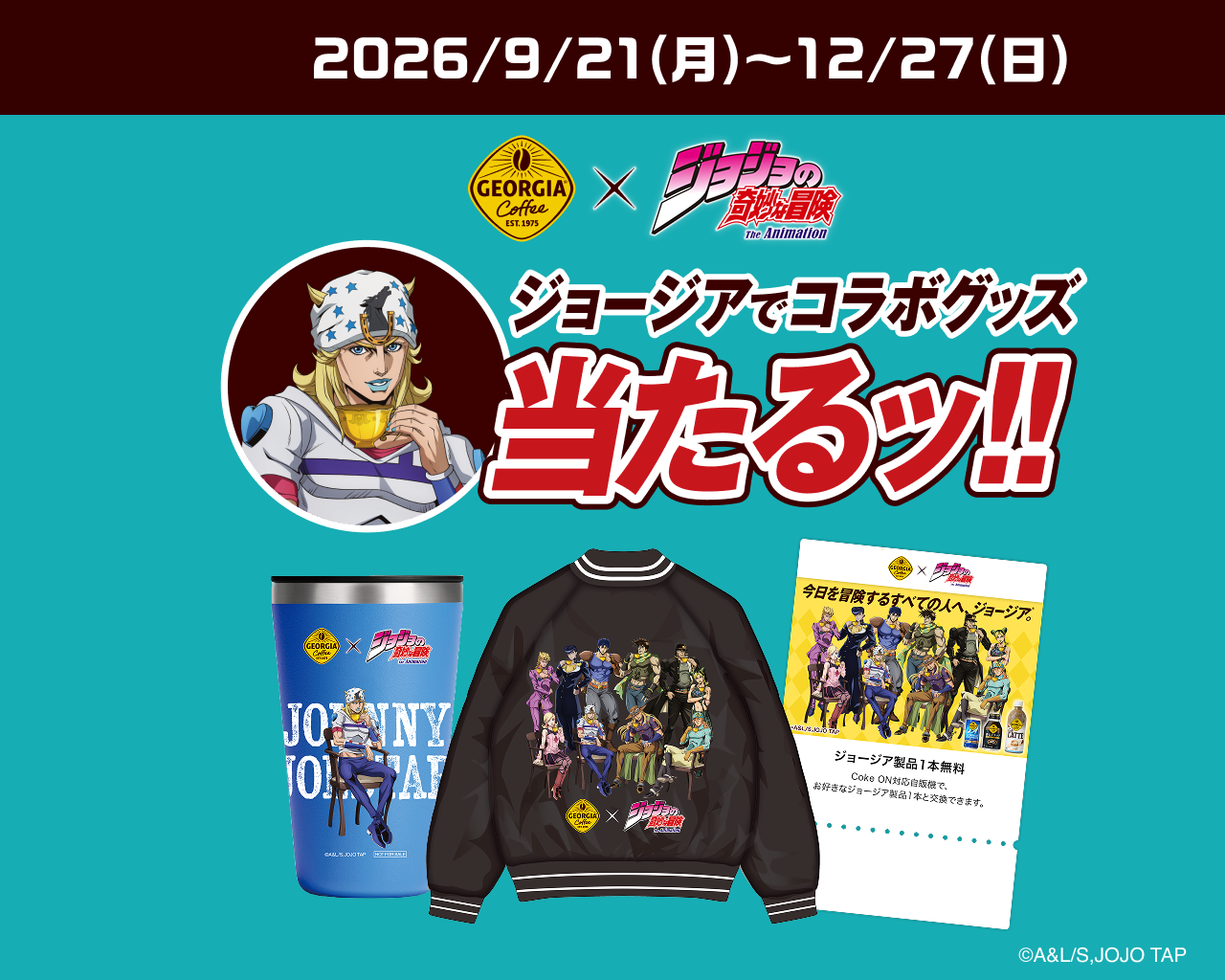 ジョージアでコラボグッズ当たるッ!!