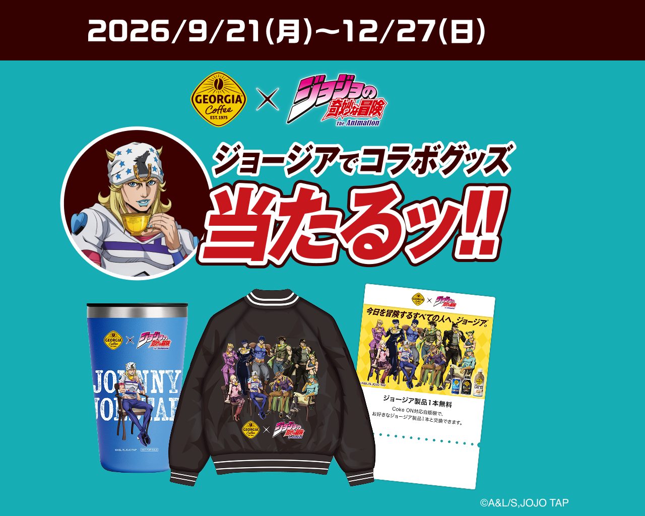 ジョージアでコラボグッズ当たるッ!!