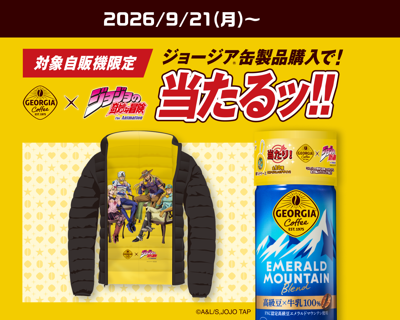 対象自販機限定　対象のジョージア缶製品購入で当たるッ!!