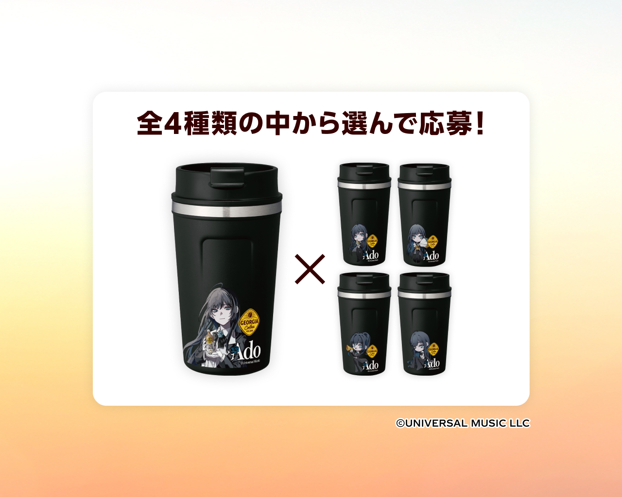 【5ポイントコース】Adoコラボ 珈琲専科ペアマグ