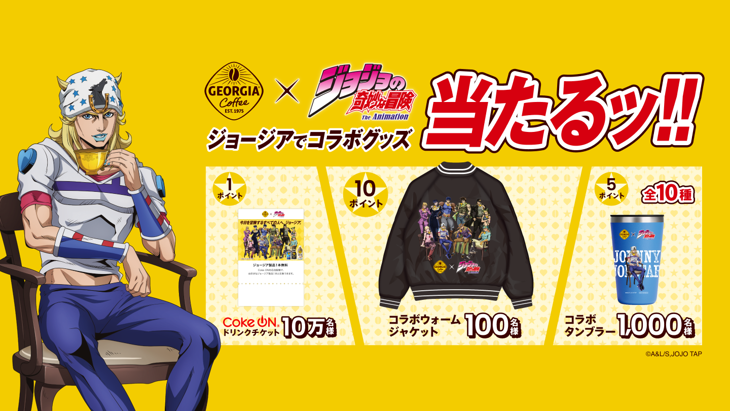 ジョージアでコラボグッズ当たるッ!!
