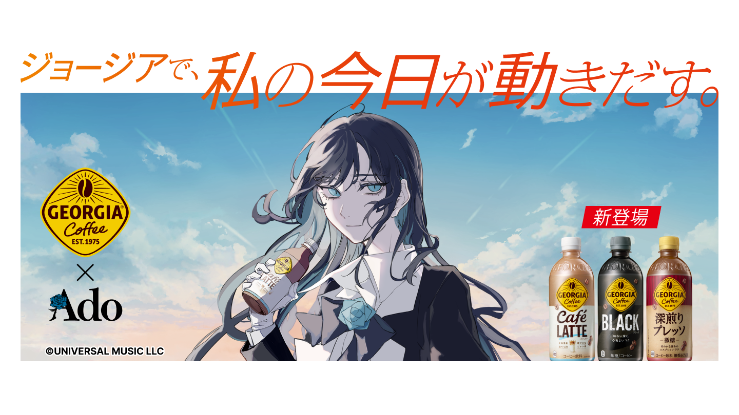 ジョージアで、私の今日が動きだす。