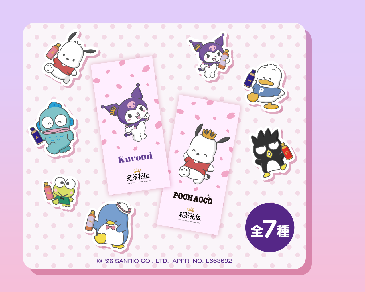 必ずもらえるサンリオキャラクターズ壁紙