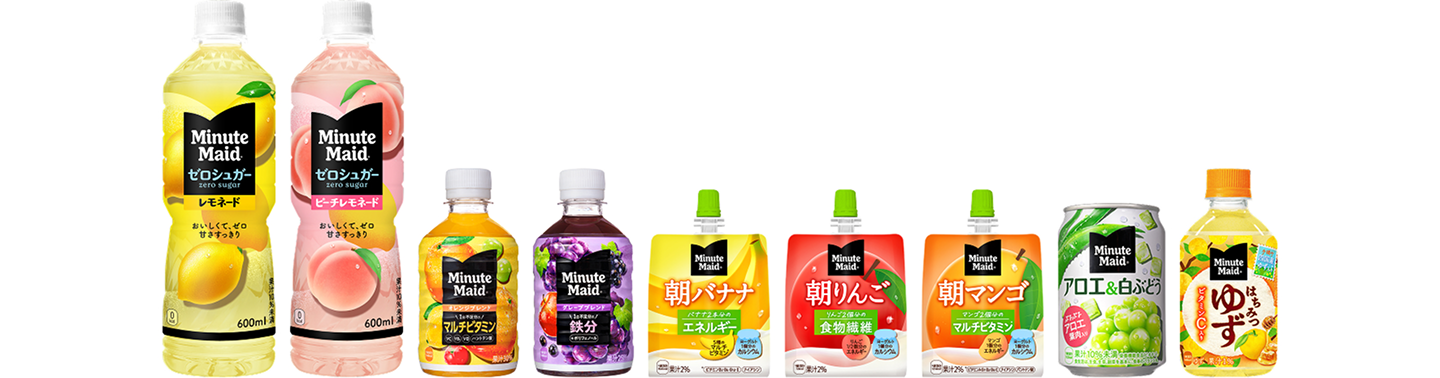 ミニッツメイド対象製品