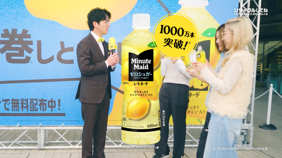 【ミニッツメイド】 ゼロシュガー レモネード 「 突撃インタビュー in 二子玉」篇_1 15秒 Minute Maid