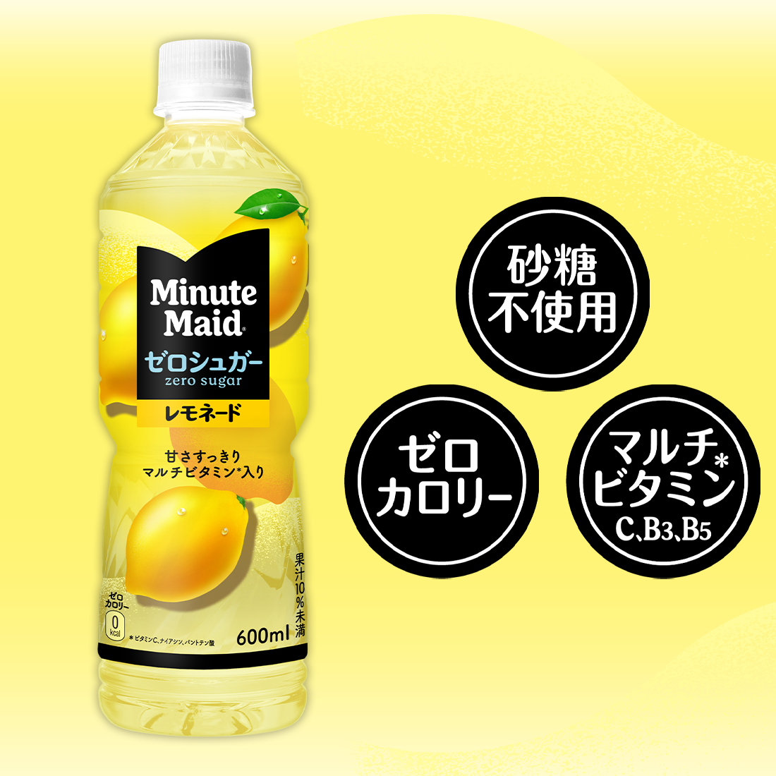 ミニッツメイド ゼロシュガー レモネード