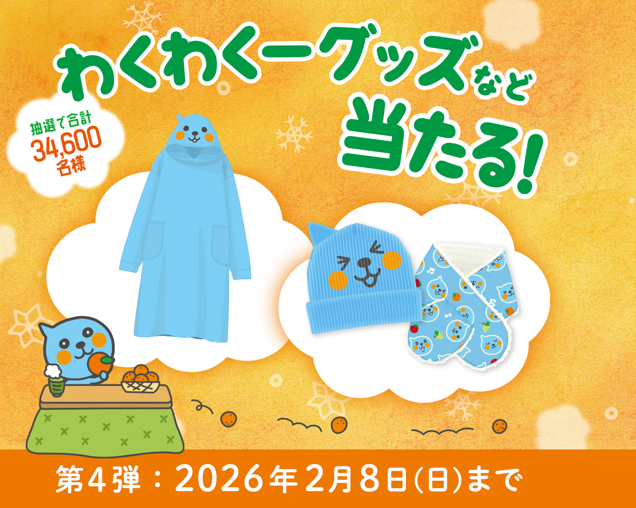 Qoo・ミニッツメイド対象製品を購入してその場で当たる！