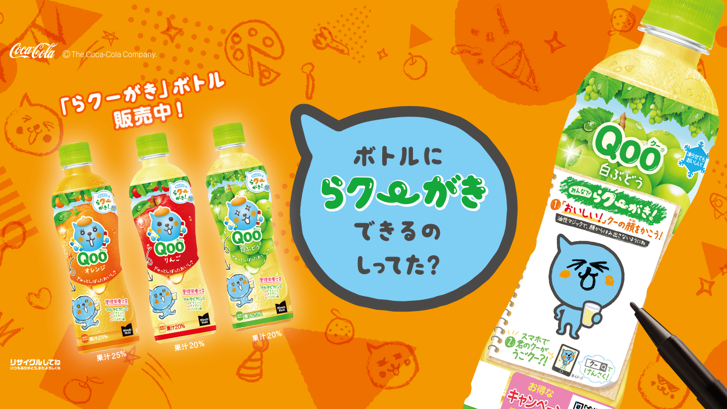 ボトルにらクーがきできるの知ってた？