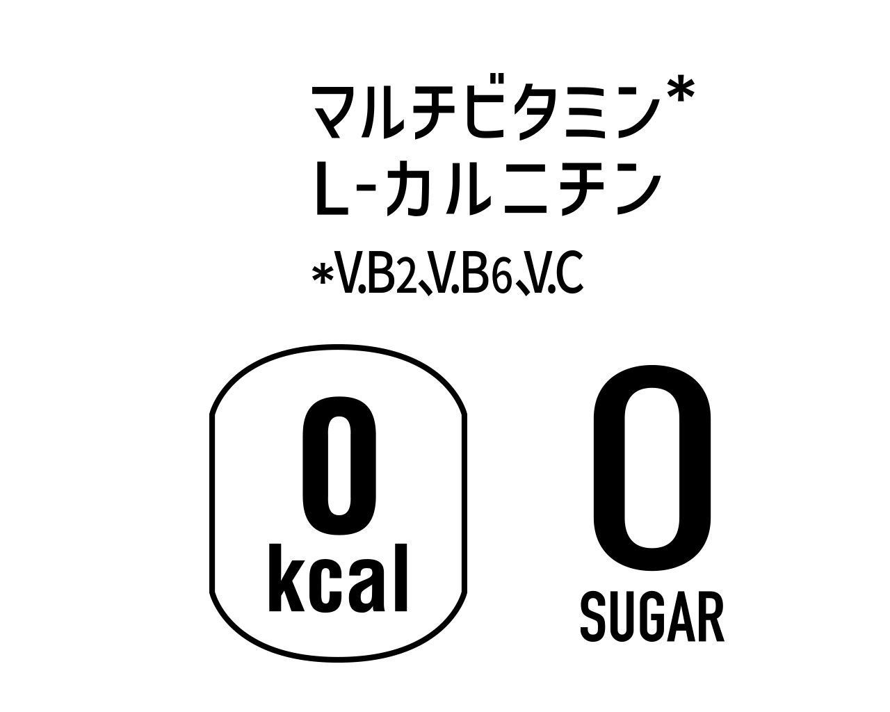 マルチビタミン L-カルニチン 0カロリー/0シュガーアイコン