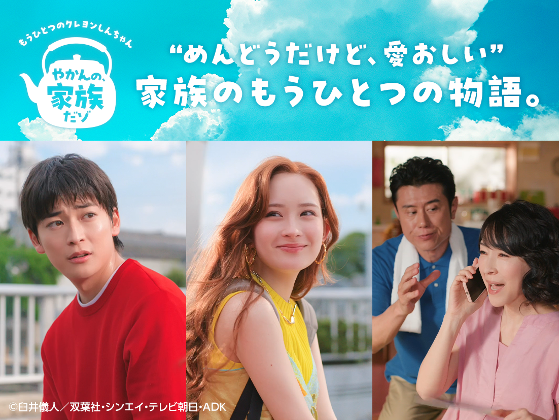 “めんどうだけど、愛おしい”家族のもうひとつの物語。