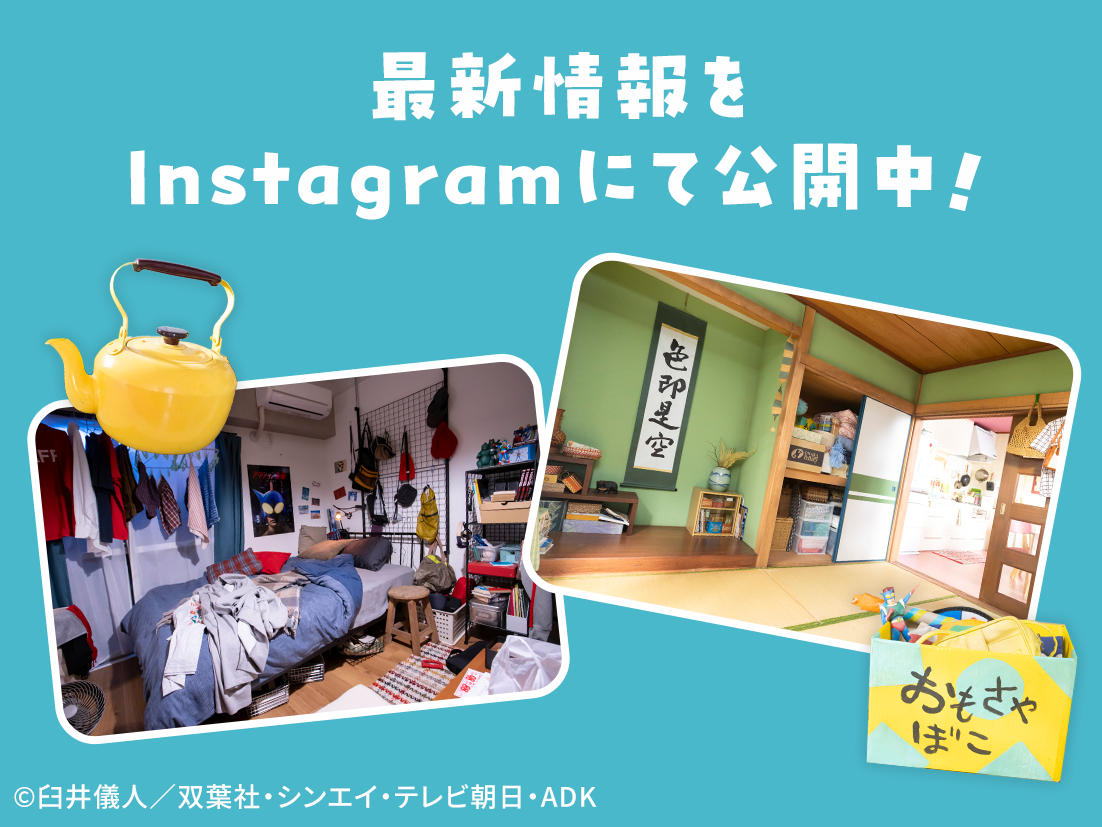 最新情報をInstagramにて公開中！