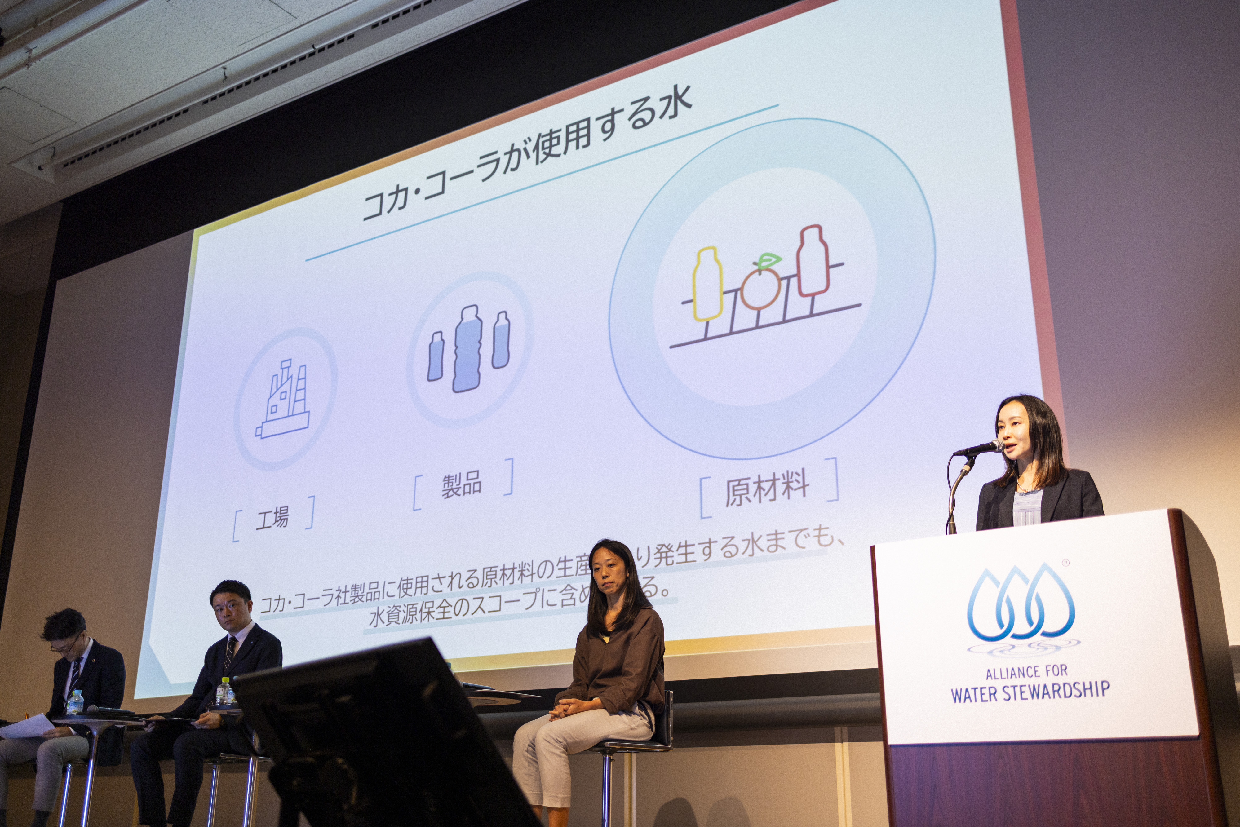 ジャパン・ウォータースチュワードシップ・フォーラム_プレゼンテーション