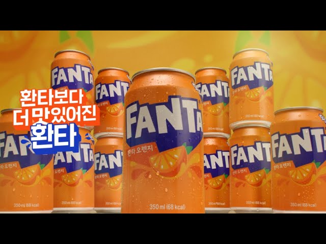 [#환타] 원해? New 환타! - 게임 중계 편