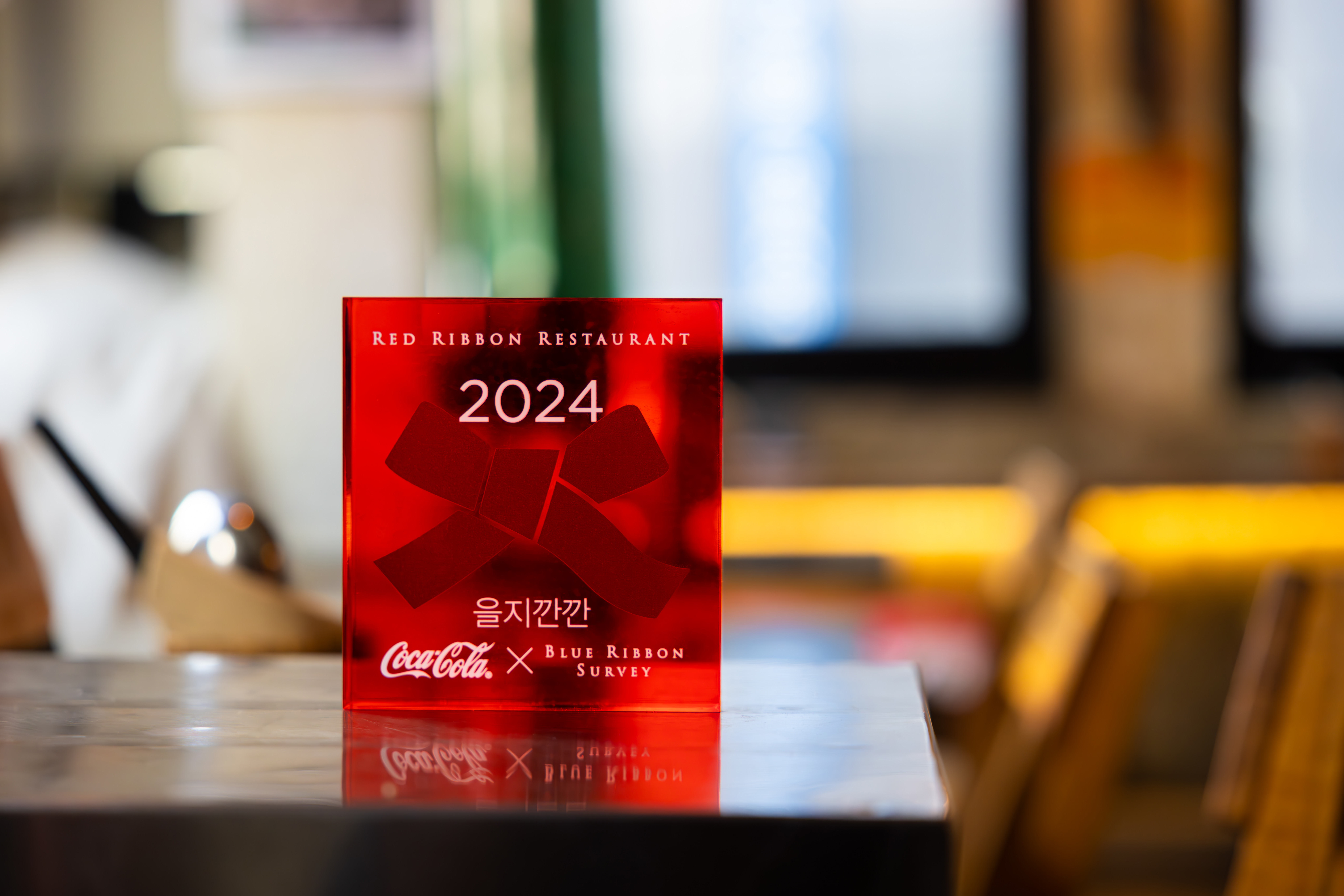 을지깐깐 레드리본 명패