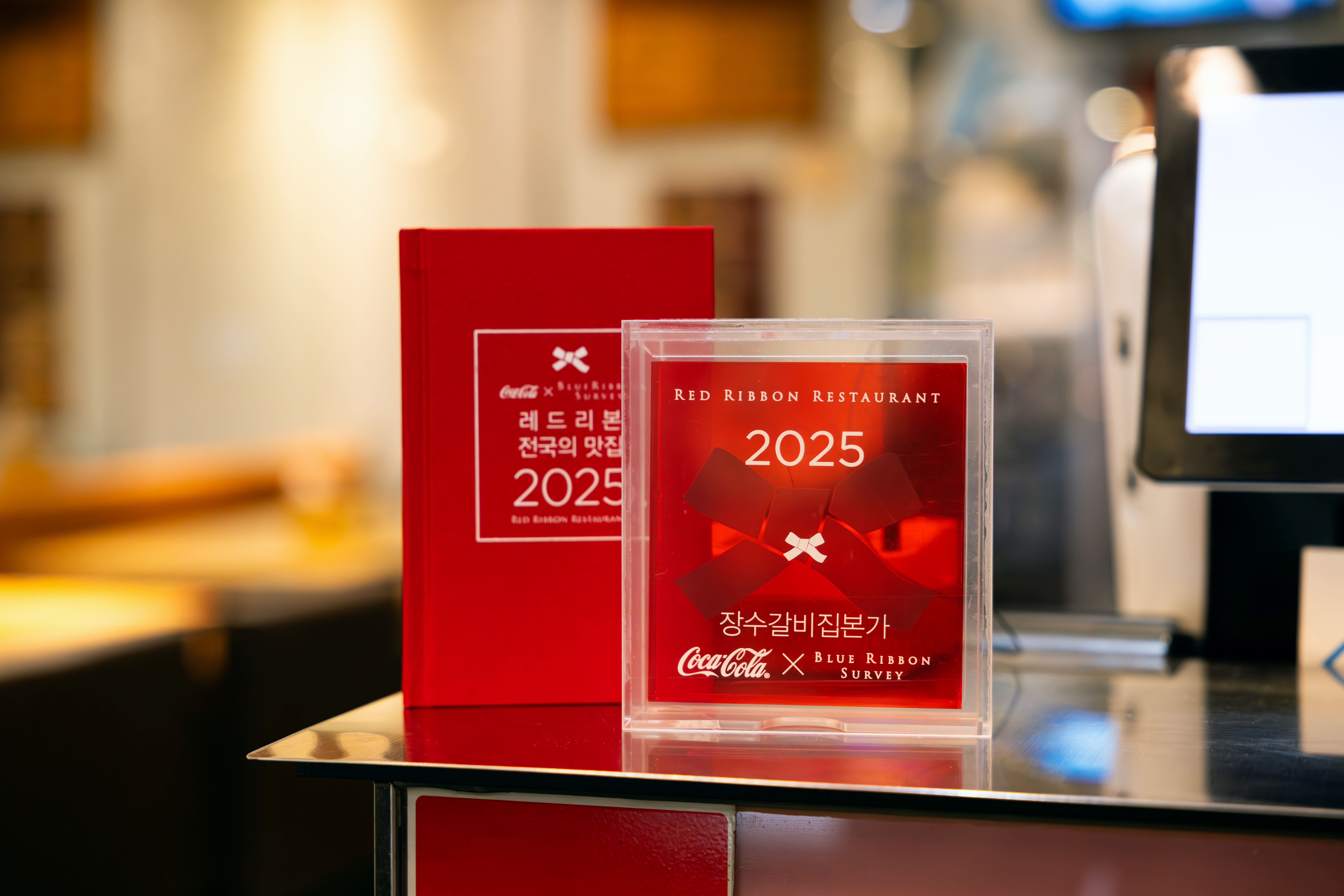 장수갈비집본가 레드리본 명패와 2025 레드리본 전국의 맛집 가이드북