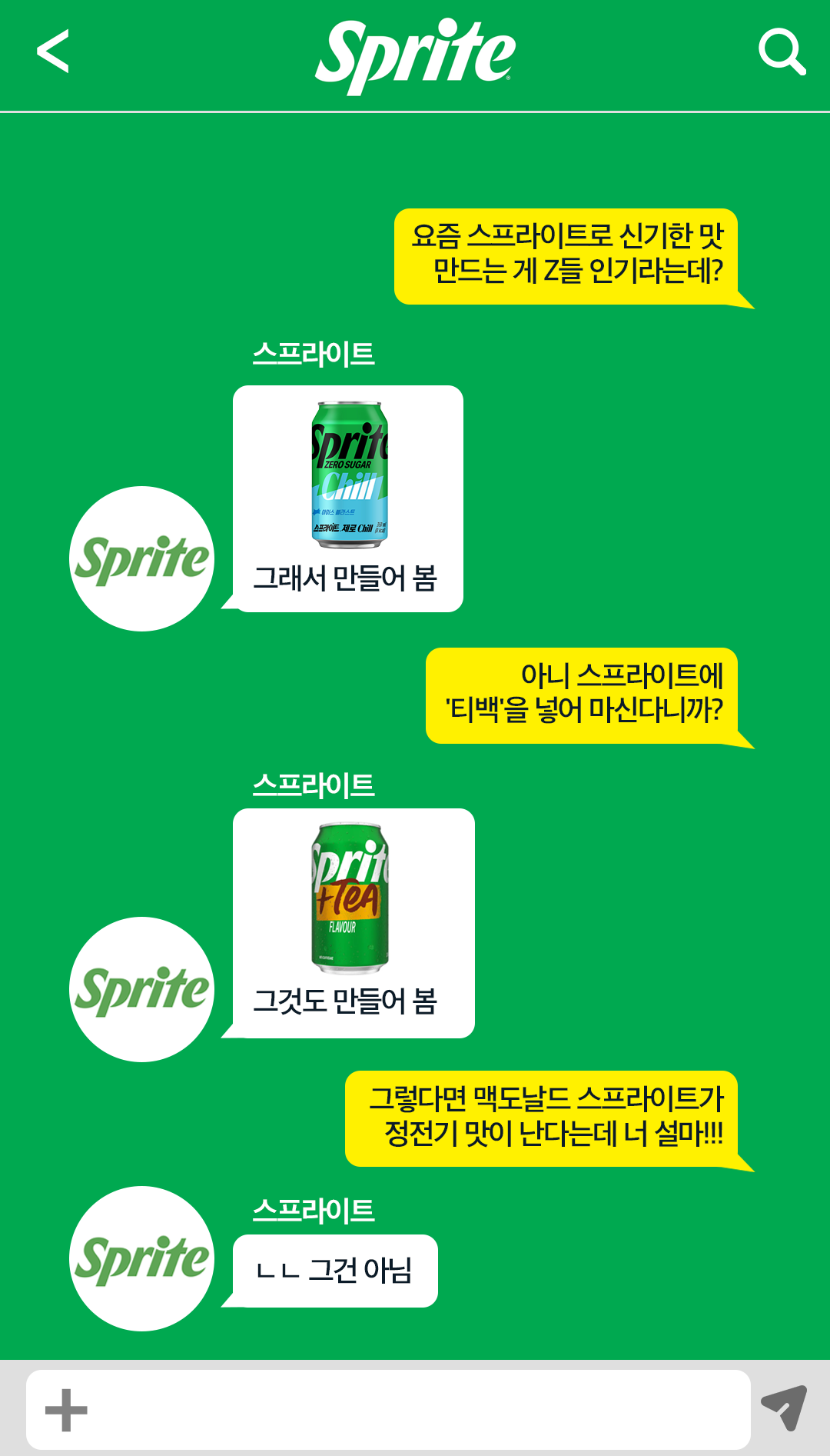 메신저 대화 형식으로 스프라이트 제로 칠, 스프라이트 티 등 다양한 제품들을 소개한 이미지
