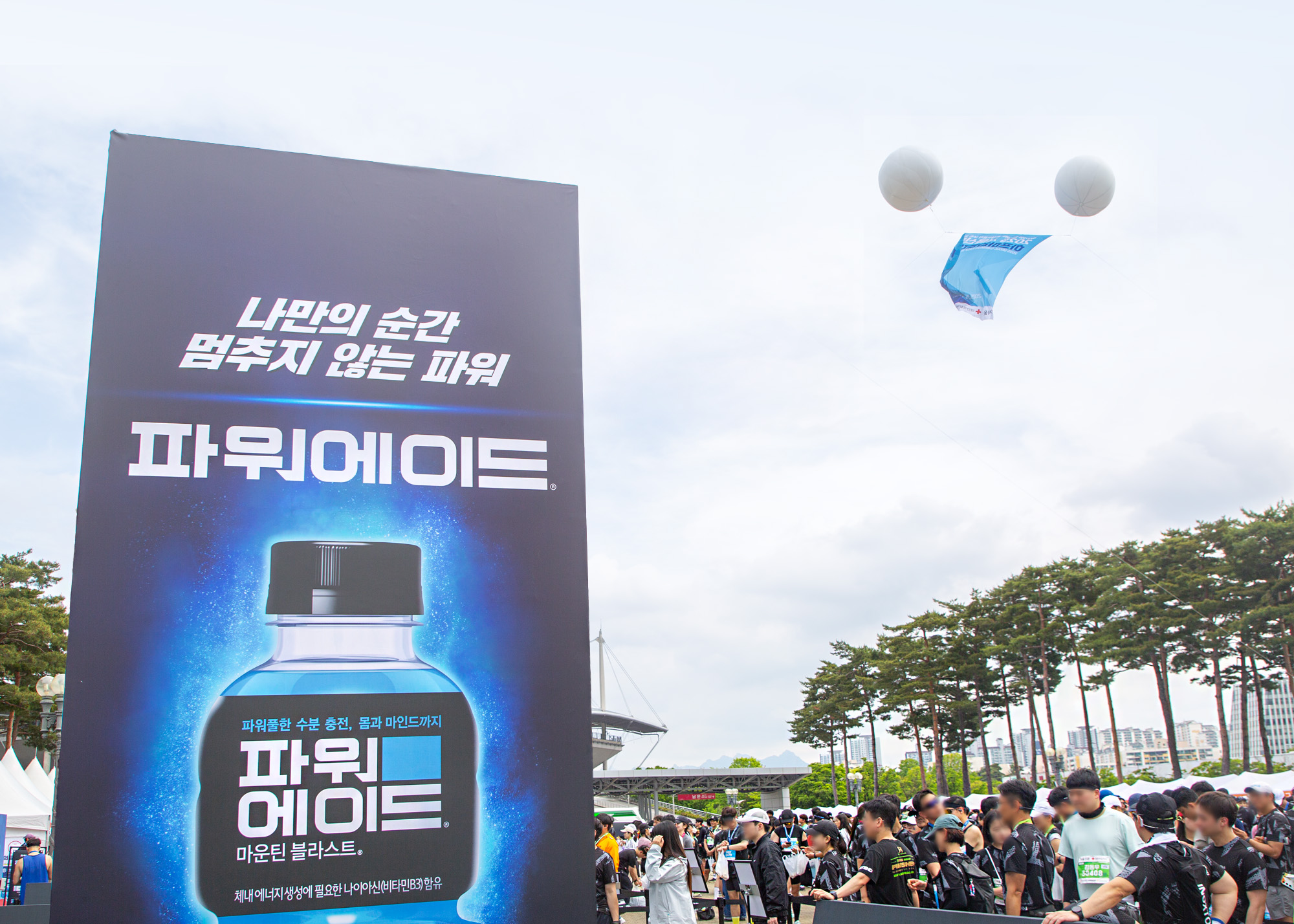 파워에이드 배너와 마라톤 전경