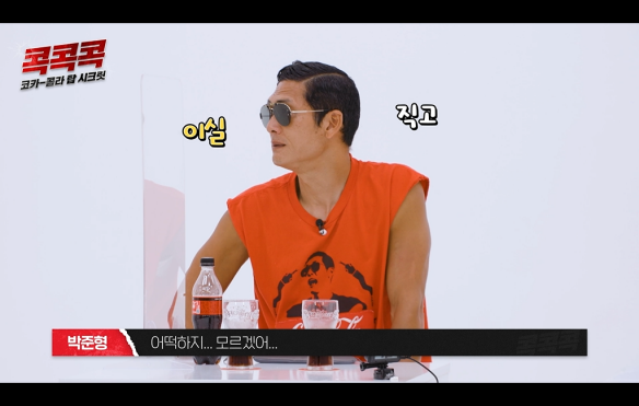 콕 콕 콕, 코카콜라 팝 시크릿, 작은 아침, 박준형. 어떻게 해야 할까요... 잘 모르겠어요...