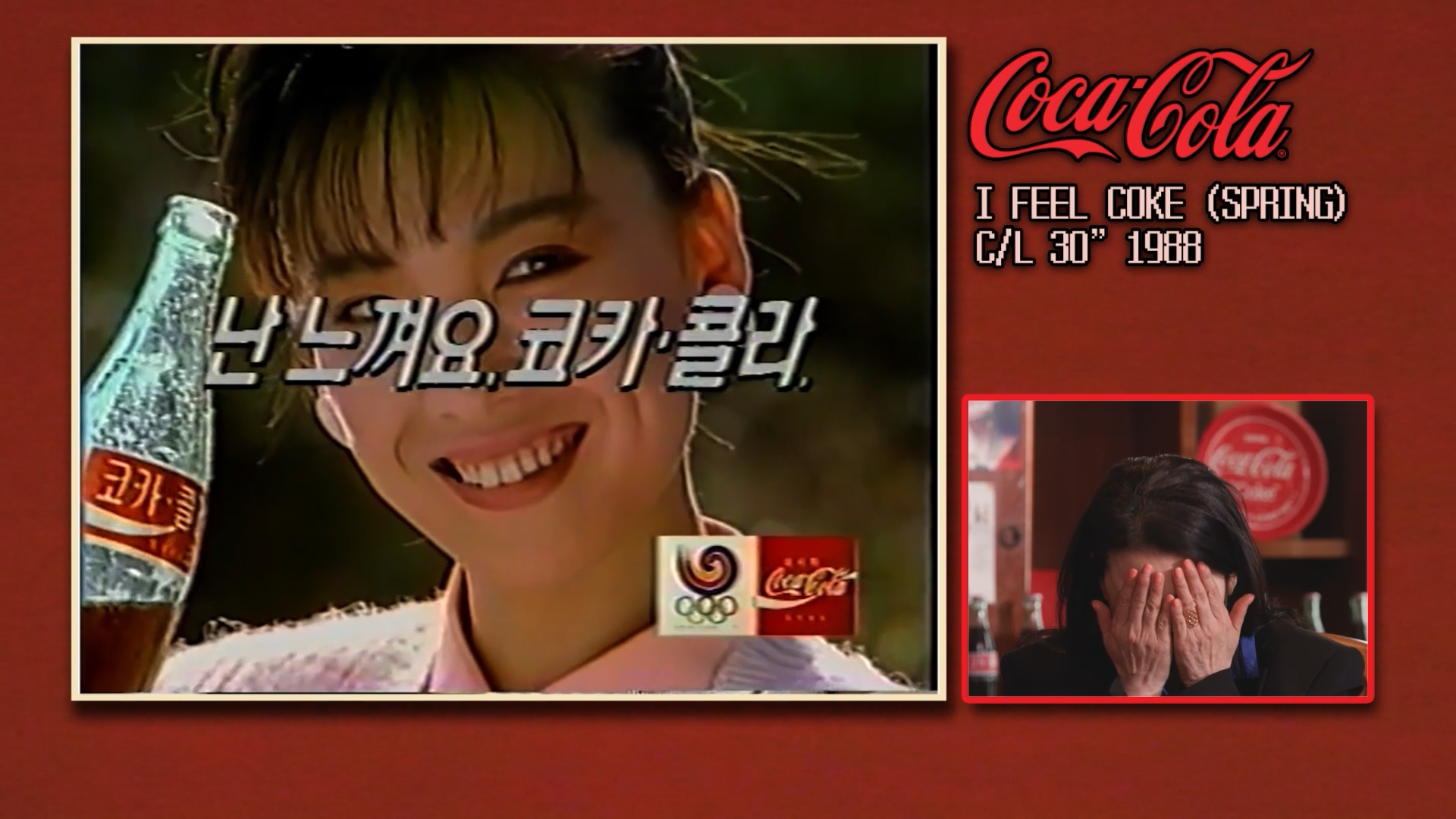 콕콕콕 12화 유튜브 영상 캡쳐본이다. 심혜진의 옛날 광고 영상이 좌측에 위치해 있고 이를 보는 심혜진의 모습이 우측 하단에 위치해 있다. 
