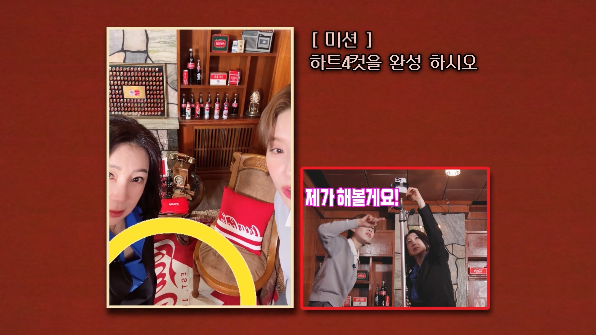 콕콕콕 12화 유튜브 영상 캡쳐본이다. 하트네컷을 시도하는 장도연과 심혜진의 모습이 담겨져있다. 