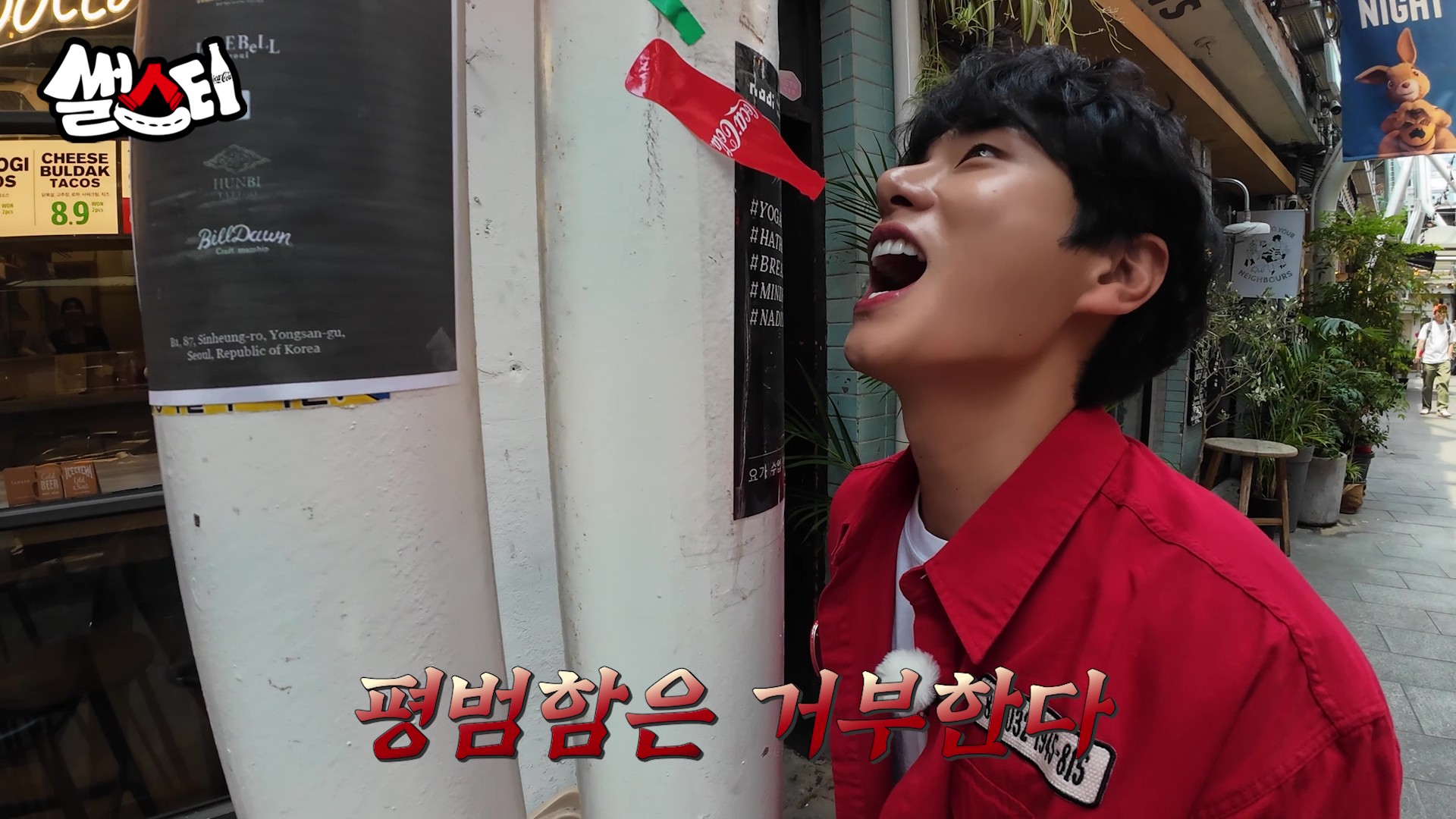 평범함은 거부한다