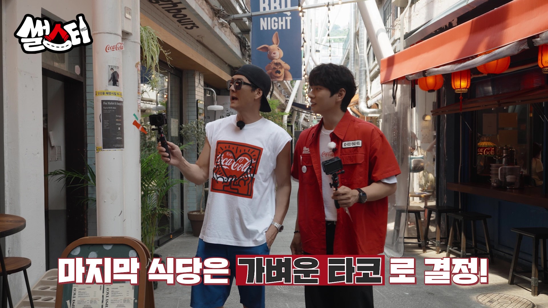 마지막 식당은 가벼운 타코로 결정!