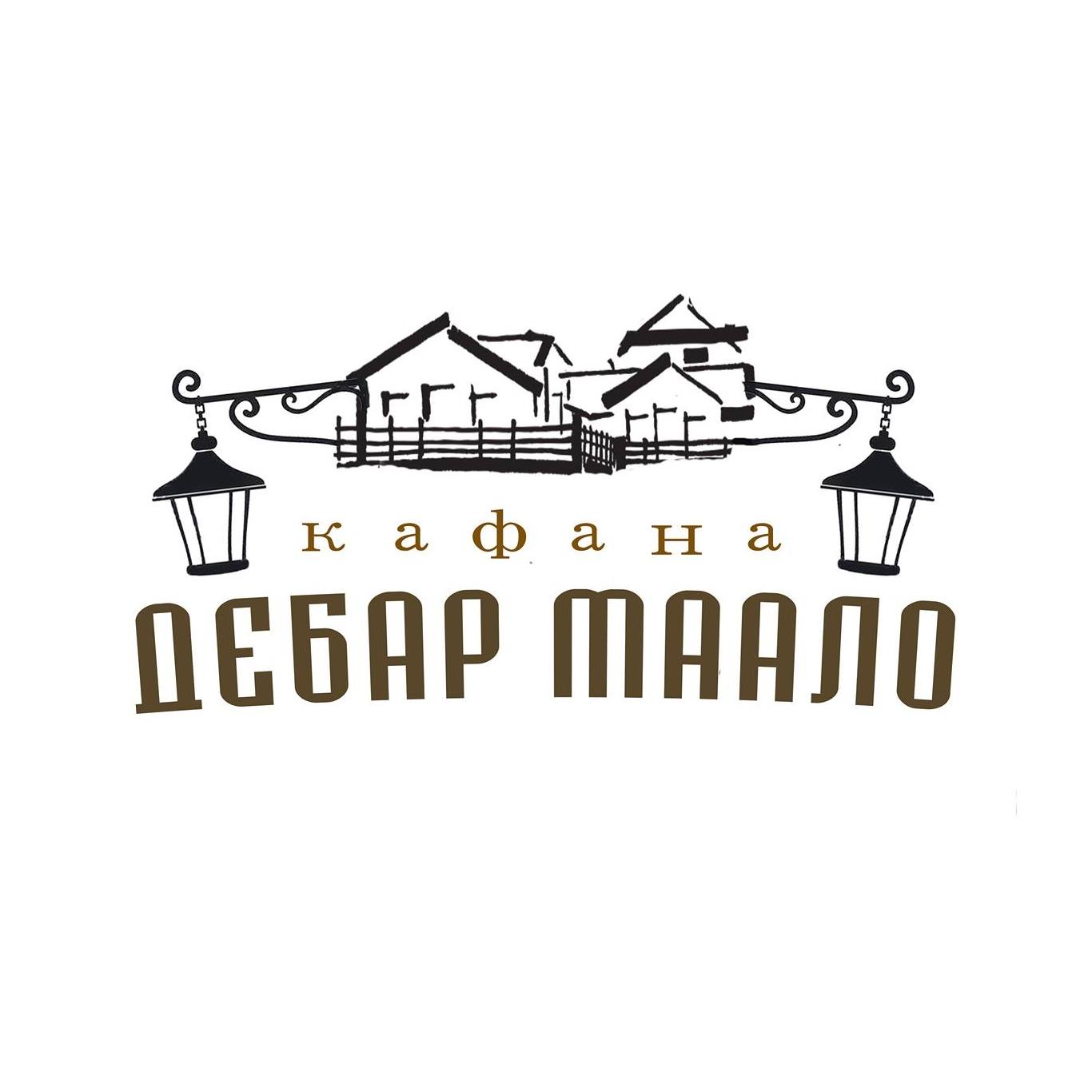Logo e kafenesë "Debar Maalo" me ilustrim shtëpish dhe ndriçuesish rrugorë.